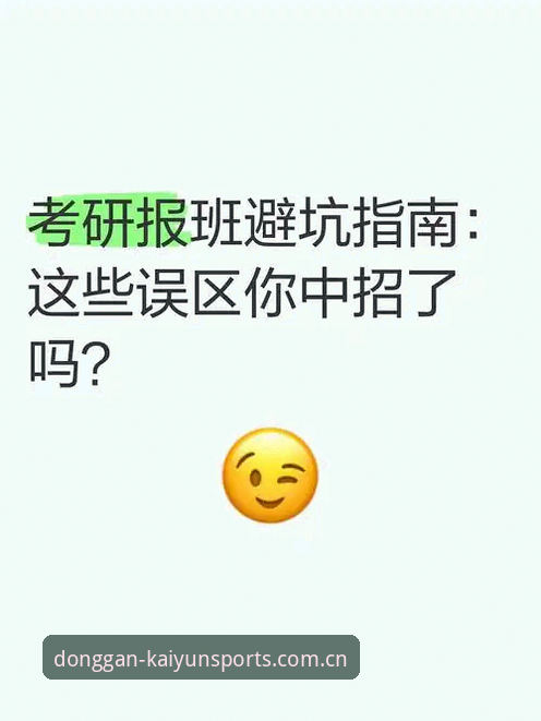 开云娱乐平台登录入口的避坑指南：实测7个操作误区后的深度分析